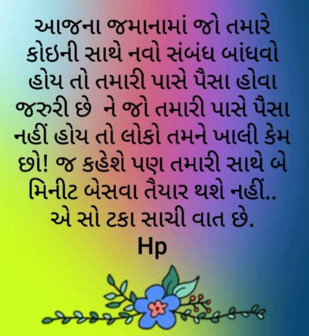 Gujarati Motivational by Harshad Patel : 111121776