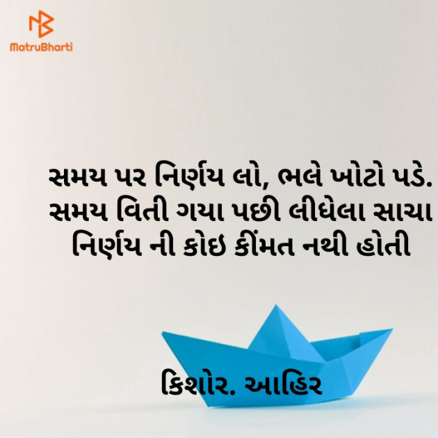 Gujarati Shayri by Kishor Ahir : 111121795