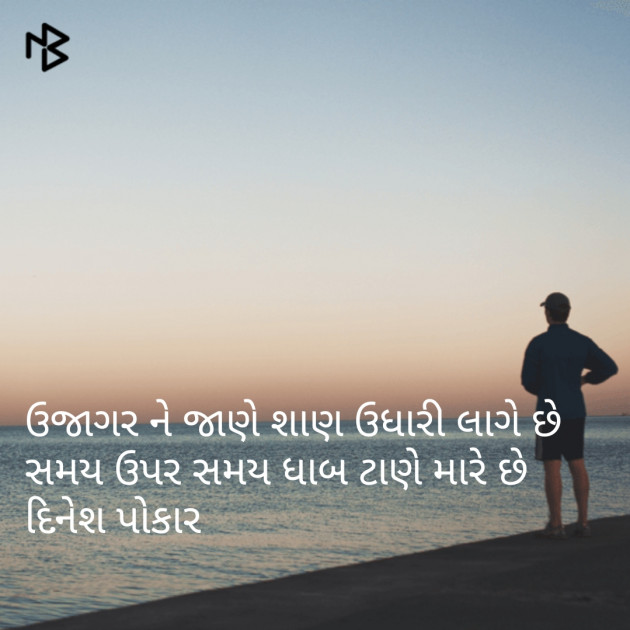Gujarati Shayri by Dinesh Patel : 111121803