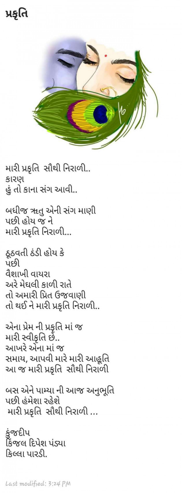 Gujarati Romance by Kinjal Dipesh Pandya : 111121834