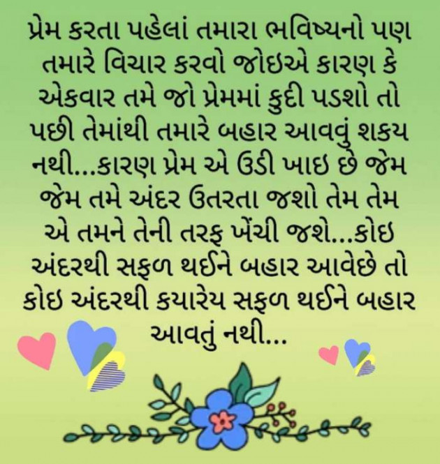 Gujarati Quotes by Harshad Patel : 111121846