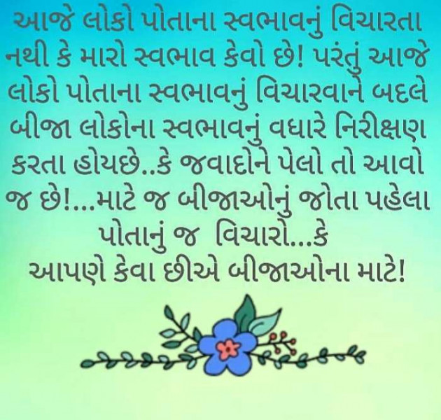 Gujarati Motivational by Harshad Patel : 111121860