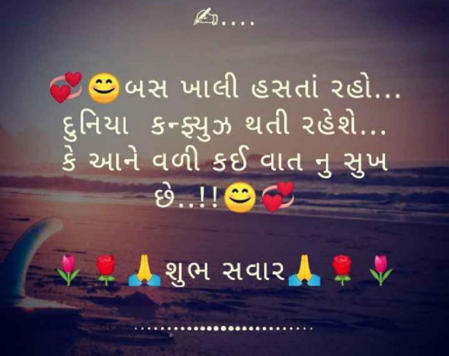 Gujarati Good Morning by Deshmukh Gamannbhai : 111121877