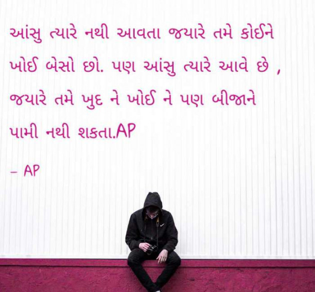 Gujarati Romance by AP ap : 111121924