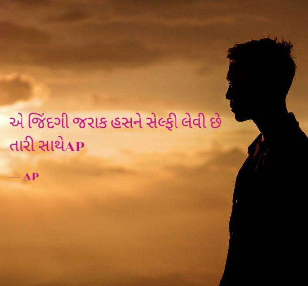 Gujarati Romance by AP ap : 111121927