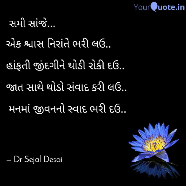 Gujarati Good Evening by Dr Sejal Desai : 111121937