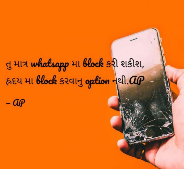 Gujarati Romance by AP ap : 111121940