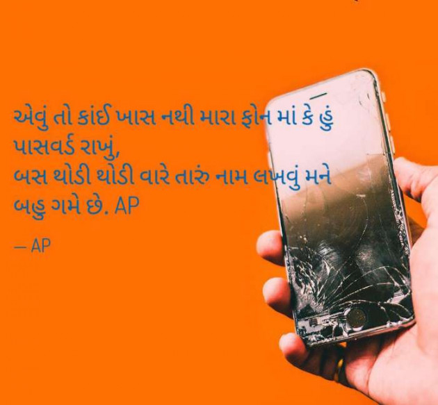 Gujarati Romance by AP ap : 111121946