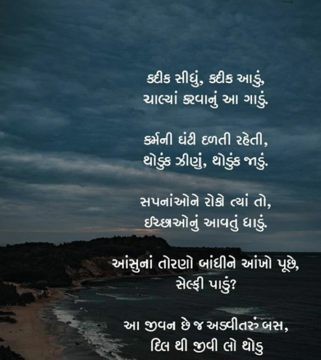 Gujarati Quotes by शिवदृष्टि : 111121962