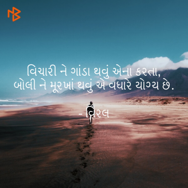 Gujarati Thought by Viral Bhavsar : 111122004