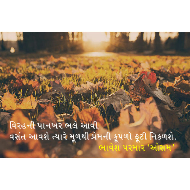 Gujarati Quotes by Parmar Bhavesh : 111122018