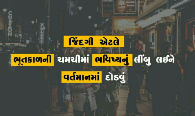 Gujarati Quotes by शिवदृष्टि : 111122019