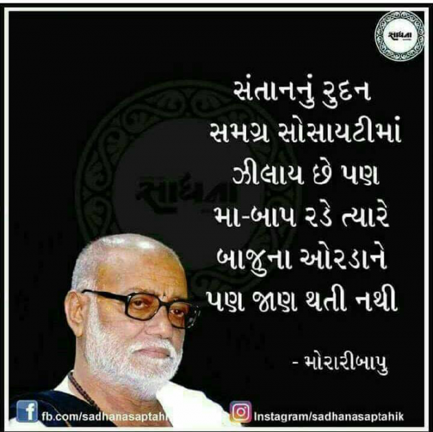 Gujarati Motivational by Manish Patel : 111122031