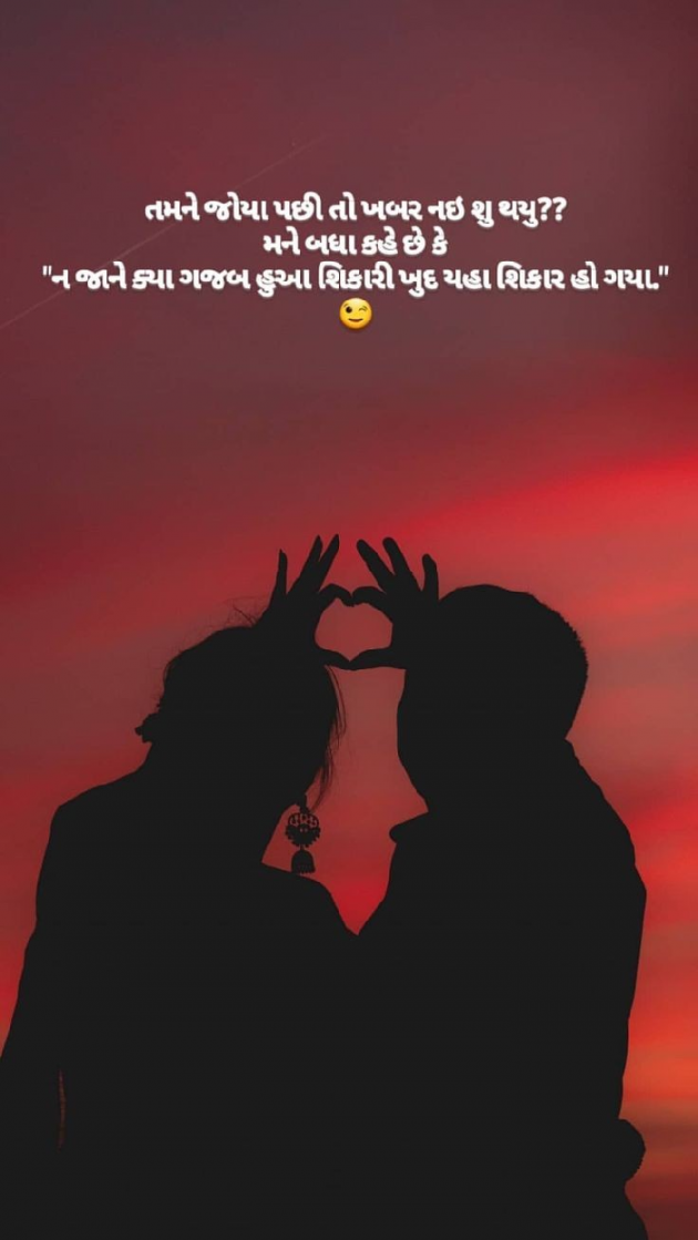 Gujarati Shayri by Nikunj Patel : 111122052