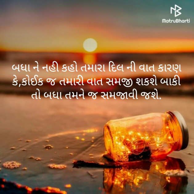 Gujarati Whatsapp-Status by शिवदृष्टि : 111122061