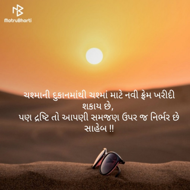 Gujarati Good Night by Harsh Parmar : 111122100