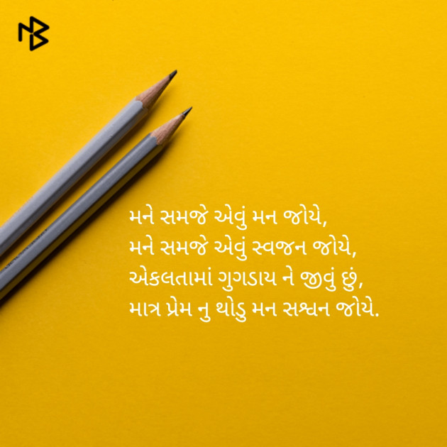 Gujarati Good Night by Divyaprakash Patel : 111122101