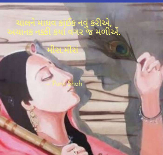 Gujarati Religious by Kanha : 111122113