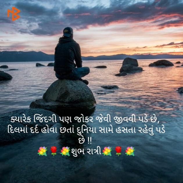 Gujarati Good Night by Harsh Parmar : 111122118