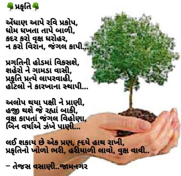 Gujarati Microfiction by Tejas Vasani : 111122119