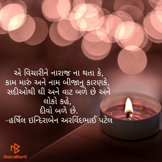 Gujarati Microfiction by Harshil Indiraben Arvindbhai Patel : 111122171