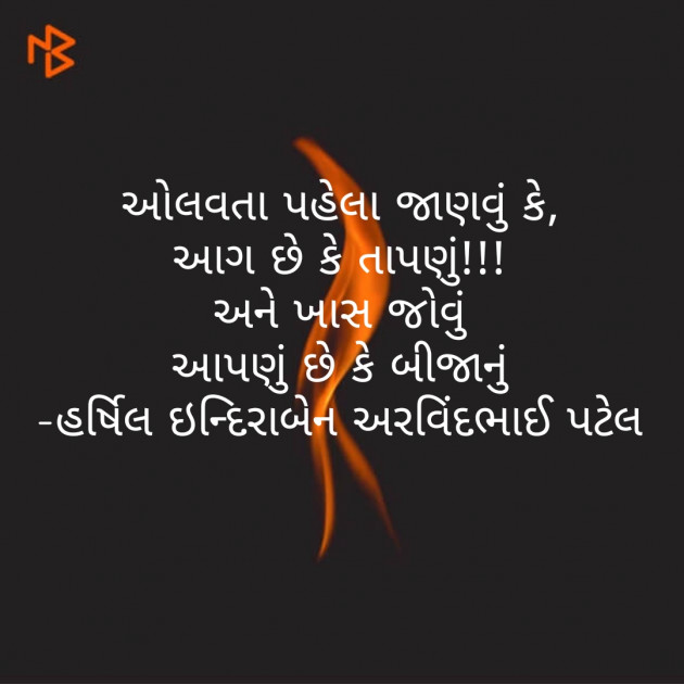 Gujarati Blog by Harshil Indiraben Arvindbhai Patel : 111122174