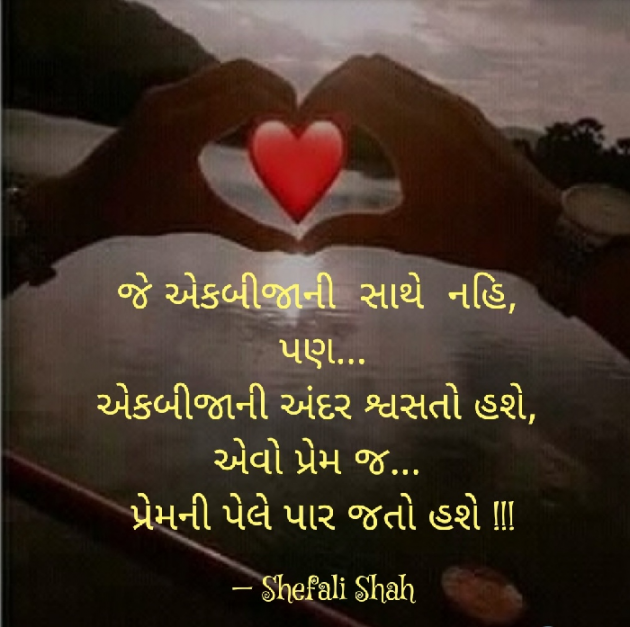 Gujarati Whatsapp-Status by Shefali : 111122217