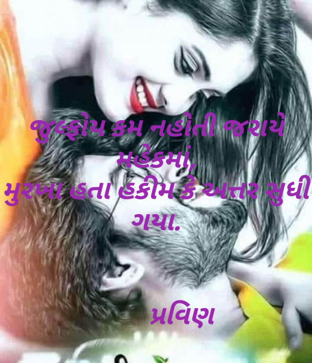 Gujarati Shayri by Pravin.. : 111122219