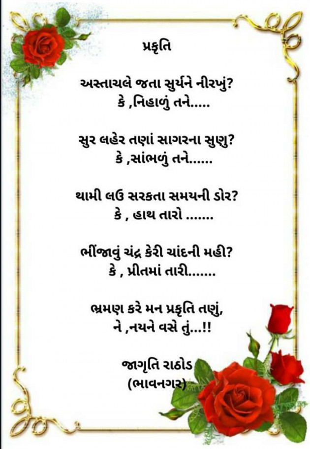 Gujarati Good Morning by jagruti rathod : 111122220