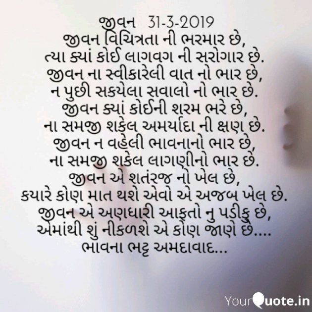 Gujarati Shayri by Bhavna Bhatt : 111122236