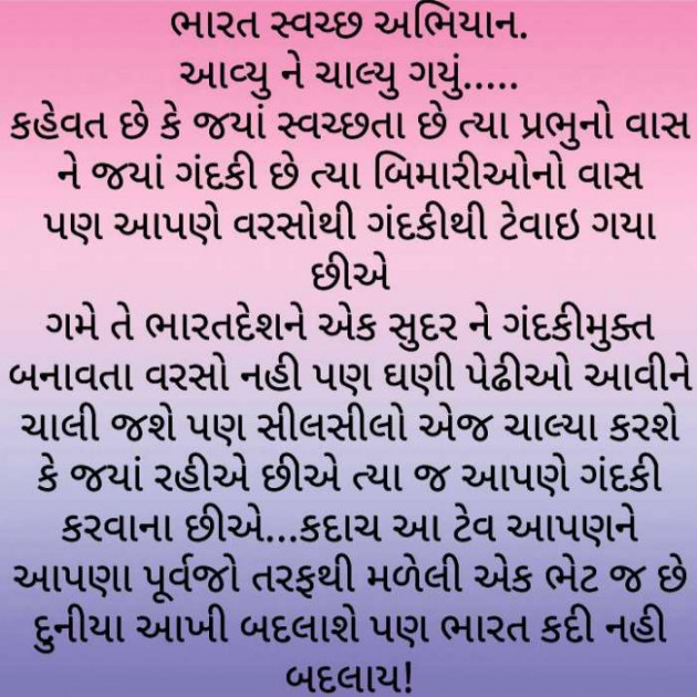 Gujarati Motivational by Harshad Patel : 111122238