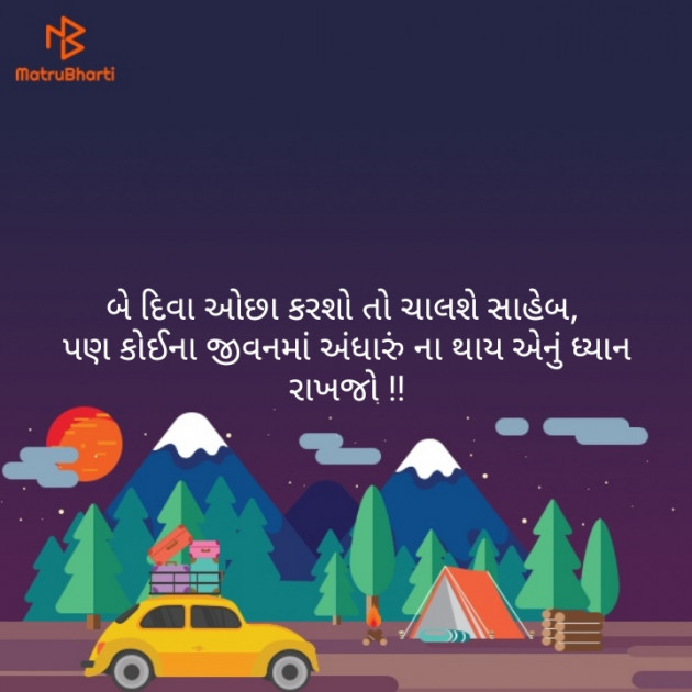 Gujarati Quotes by Harsh Parmar : 111122253