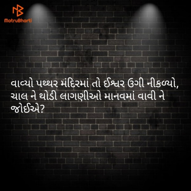 Gujarati Good Morning by Rajesh Purohit : 111122283