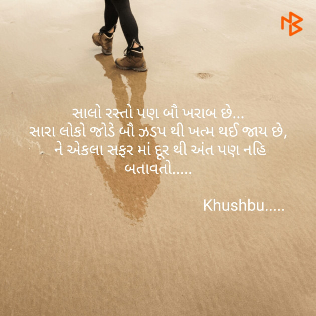 Gujarati Shayri by Khushbu Majithiya : 111122288