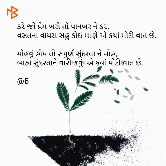 Gujarati Shayri by Bindiya : 111122323