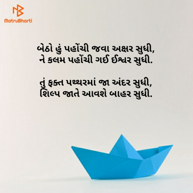 Gujarati Whatsapp-Status by Brijesh Shanischara : 111122336