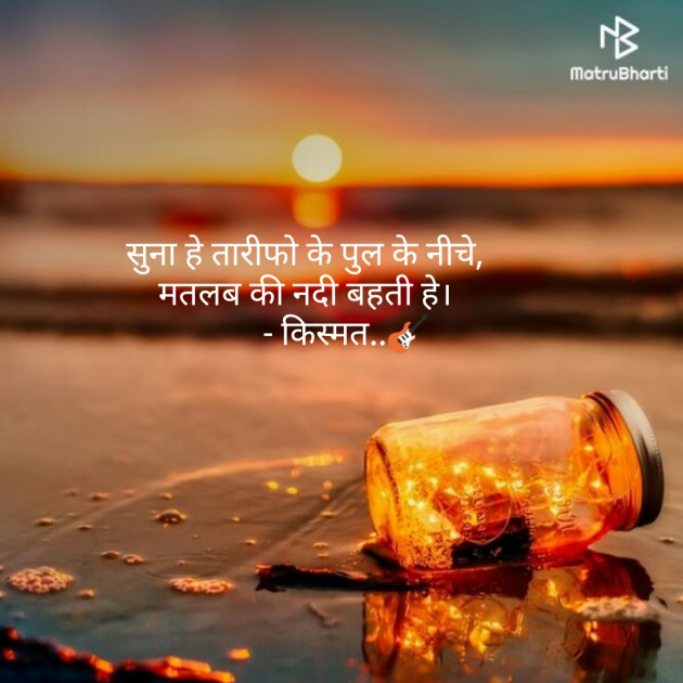 Gujarati Shayri by KisMat : 111122342