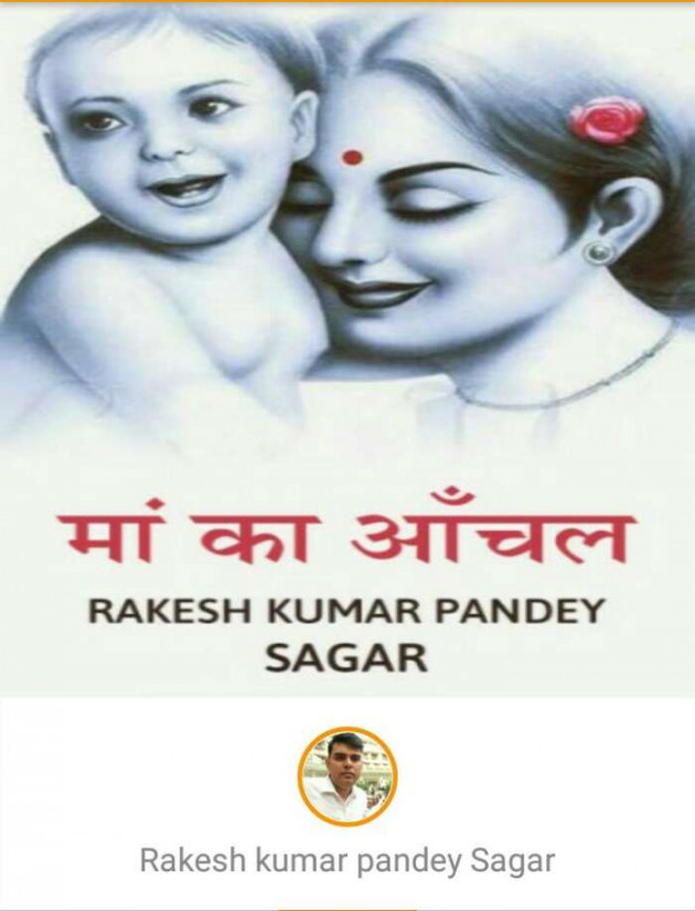 Hindi Thought by Rakesh Kumar Pandey Sagar : 111122368