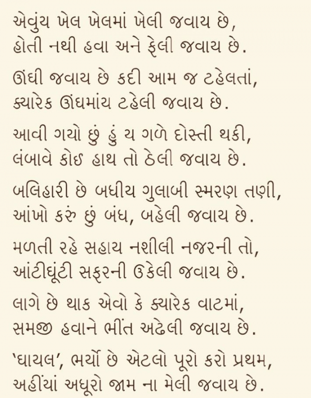 Gujarati Whatsapp-Status by Parvez Rathod : 111122371