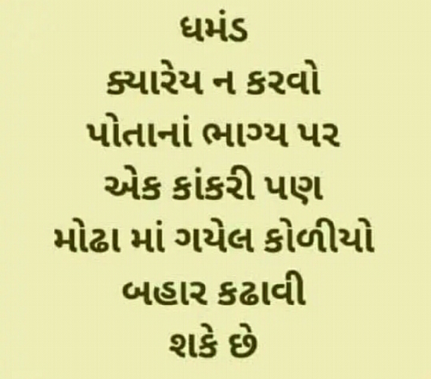 Gujarati Blog by Manish Patel : 111122407