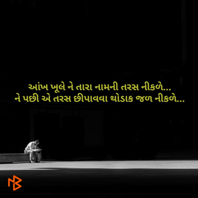 English Thought by Bhavik Chauhan : 111122455
