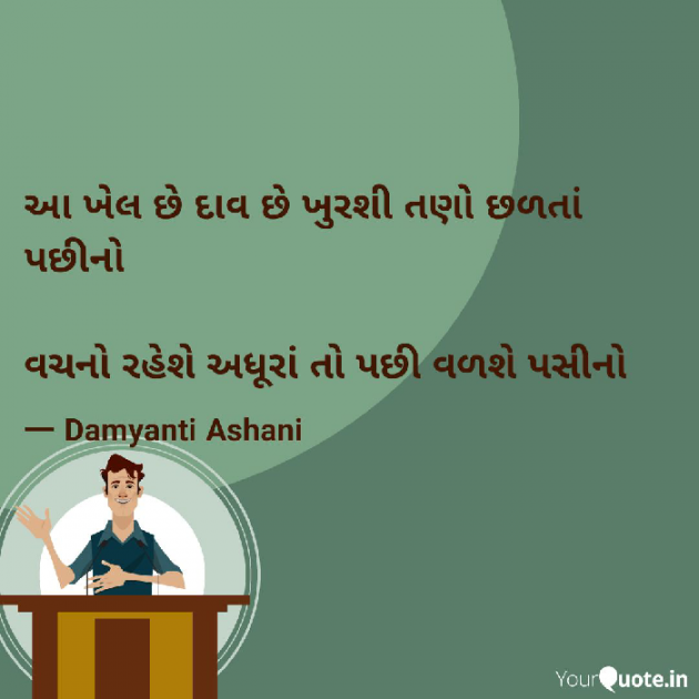 Gujarati Thought by Damyanti Ashani : 111122456