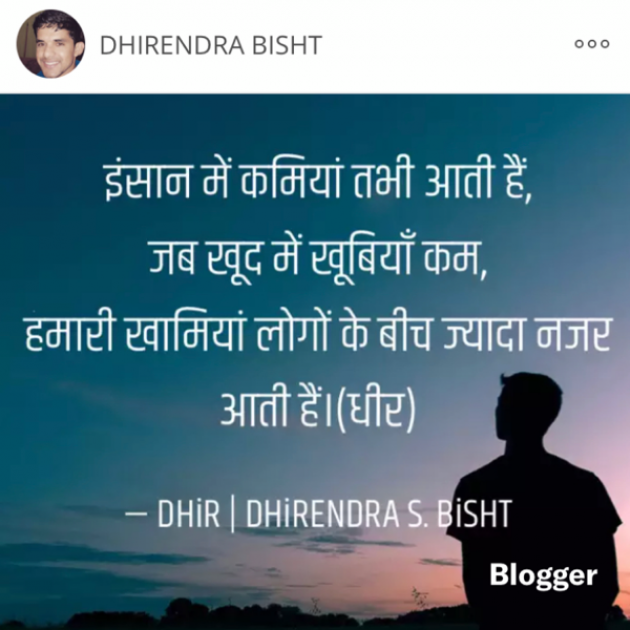 Hindi Motivational by DHIRENDRA BISHT DHiR : 111122481