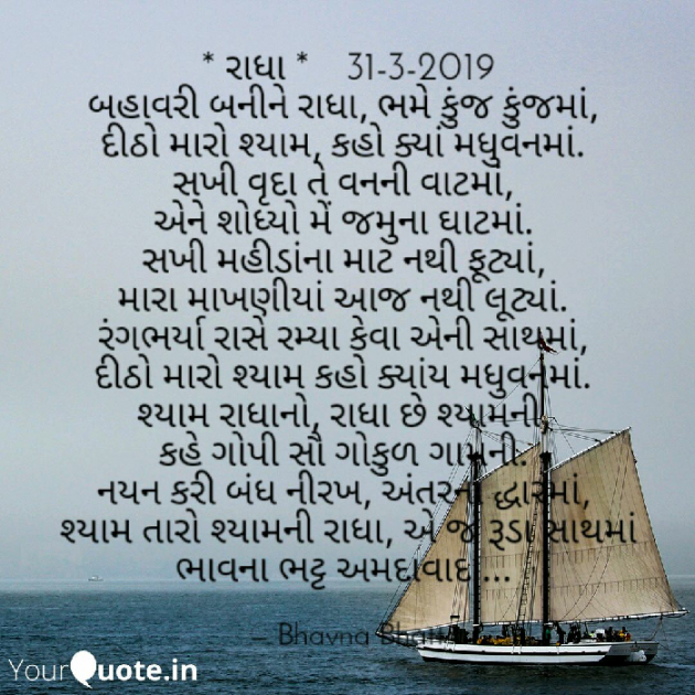 Gujarati Shayri by Bhavna Bhatt : 111122523