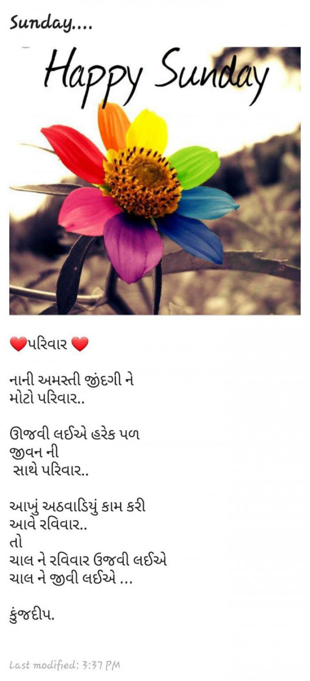 Gujarati Good Evening by Kinjal Dipesh Pandya : 111122525