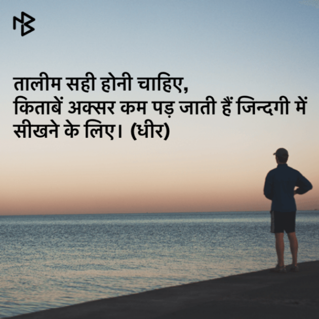 Hindi Motivational by DHIRENDRA BISHT DHiR : 111122527