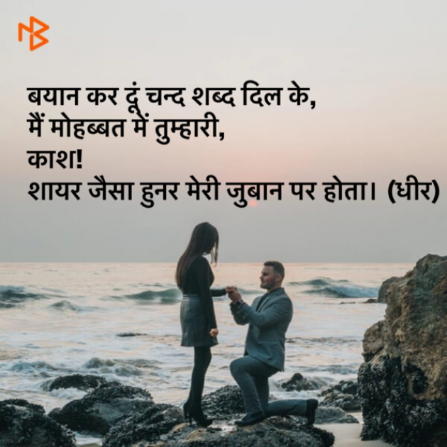 Hindi Shayri by DHIRENDRA BISHT DHiR : 111122531