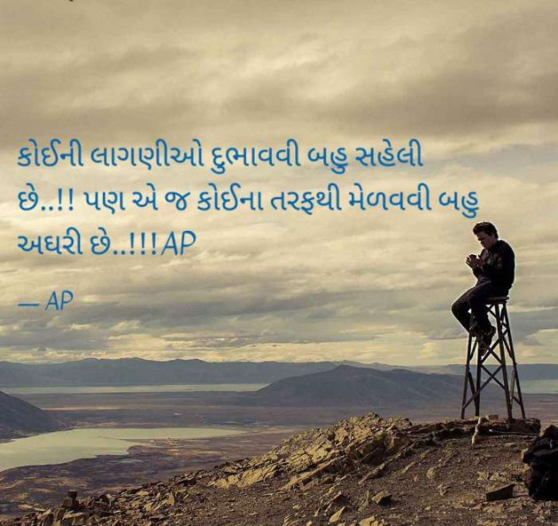 Gujarati Romance by AP ap : 111122533