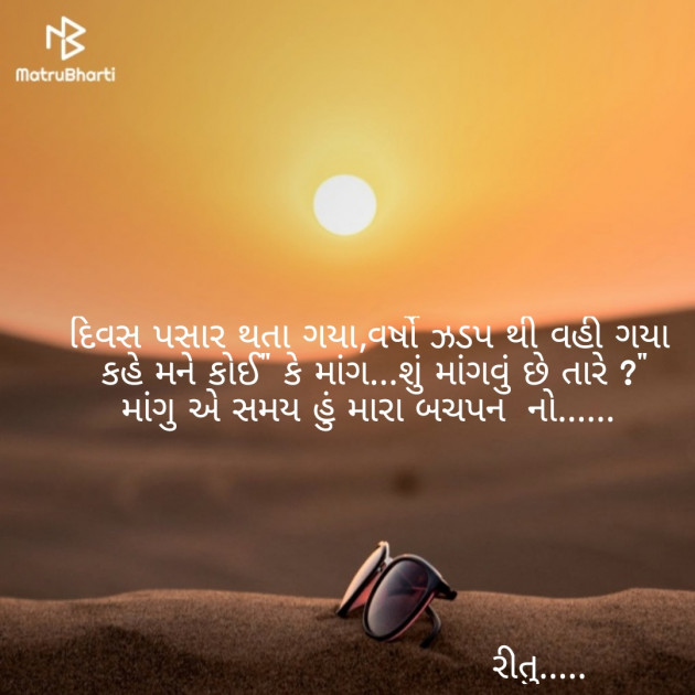 Gujarati Shayri by Panchal Ritu : 111122555