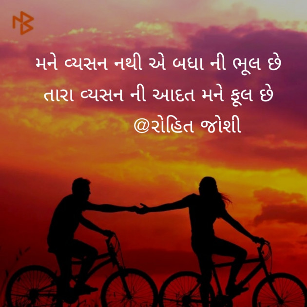 Gujarati Shayri by Joshi Rohit : 111122583